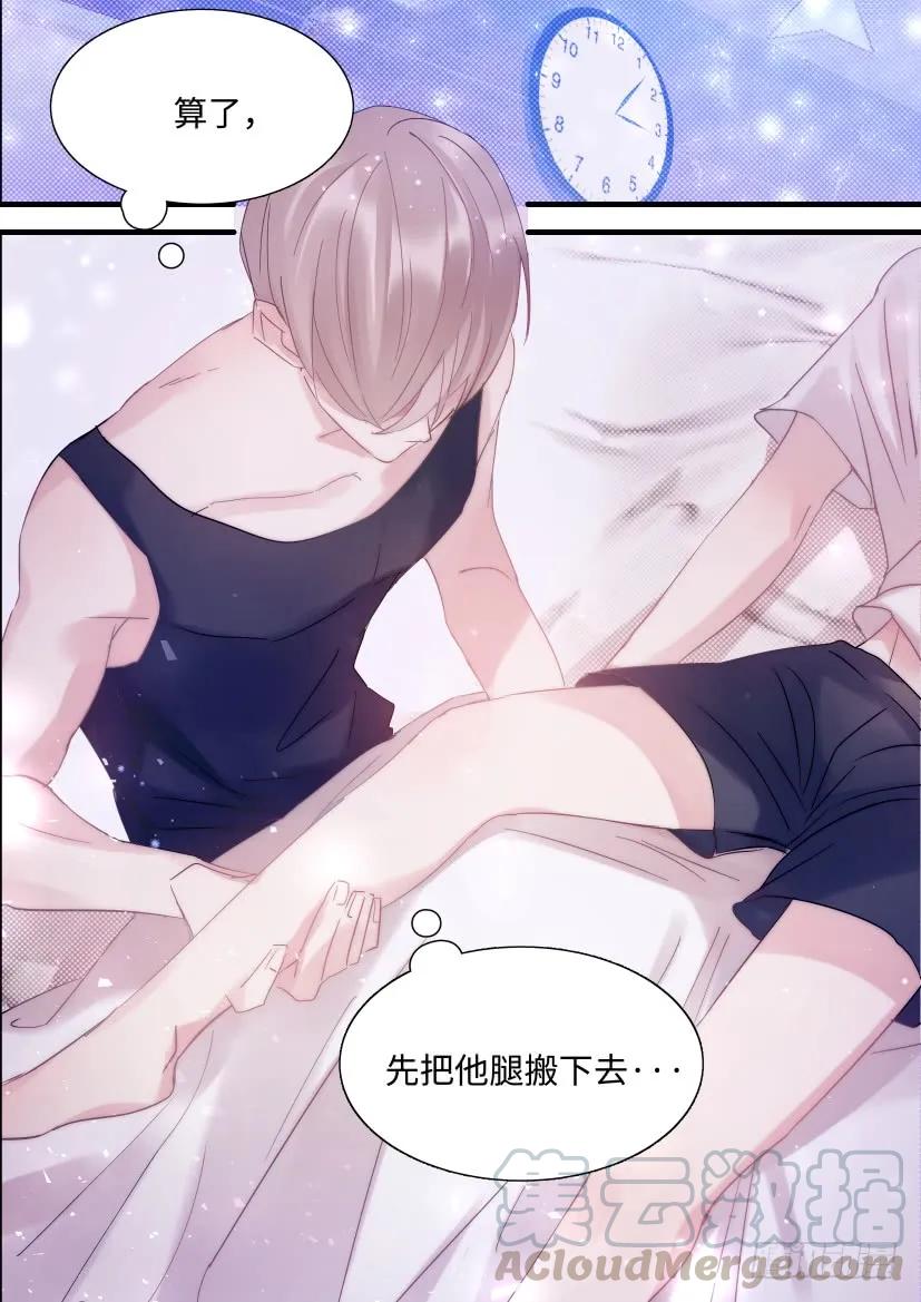 影帝X影帝 73.一起睡 第7页