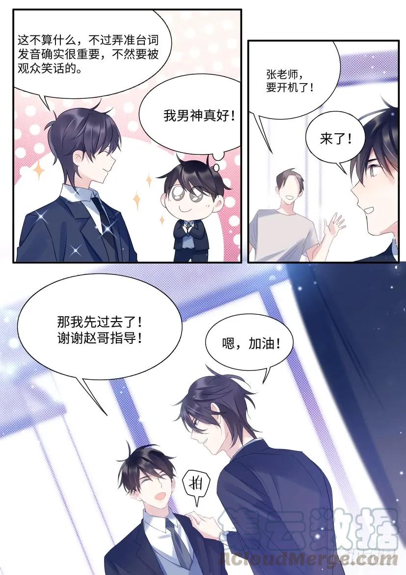 影帝X影帝 74.情敌见面 第7页