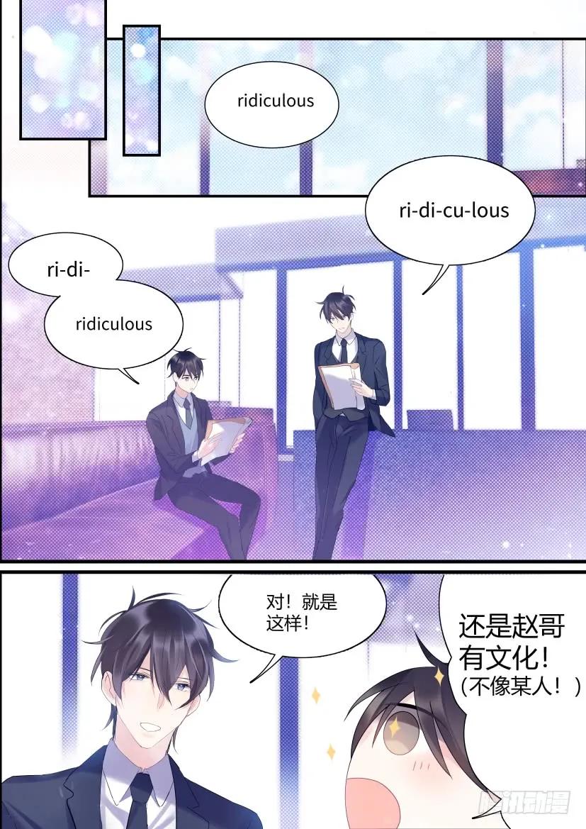 影帝X影帝 74.情敌见面 第6页