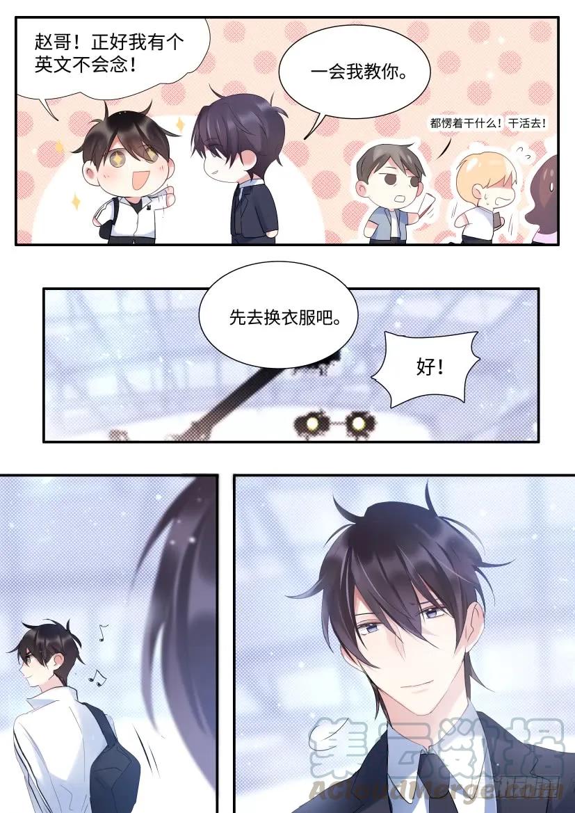 影帝X影帝 74.情敌见面 第5页