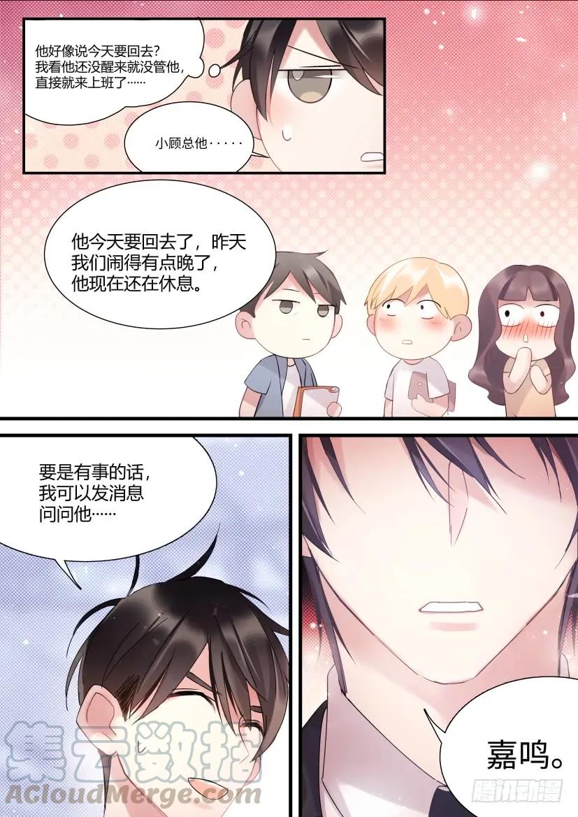 影帝X影帝 74.情敌见面 第3页