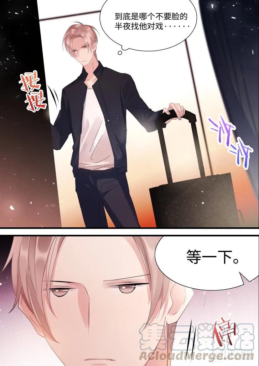 影帝X影帝 74.情敌见面 第13页
