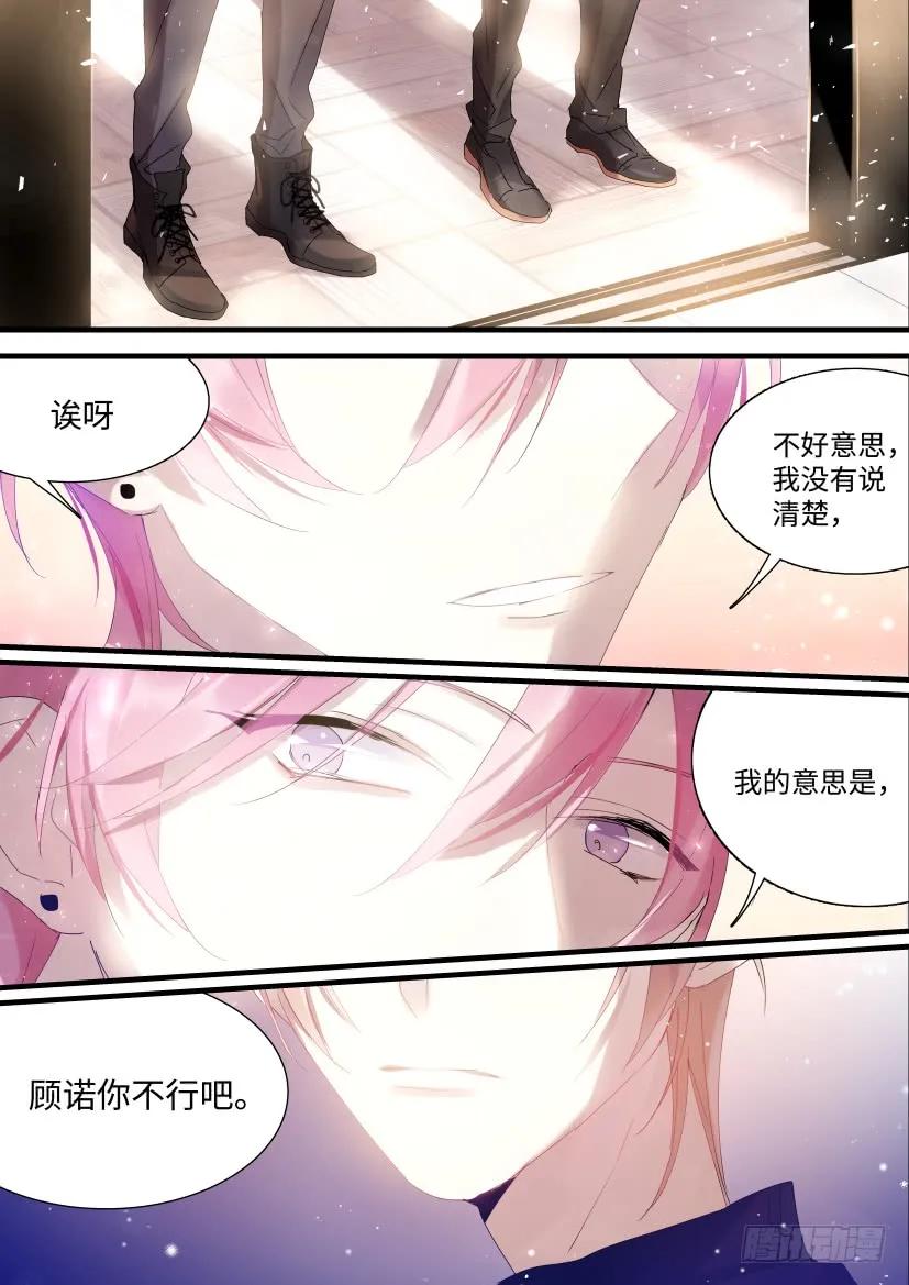 影帝X影帝 75.男人间的战争 第6页