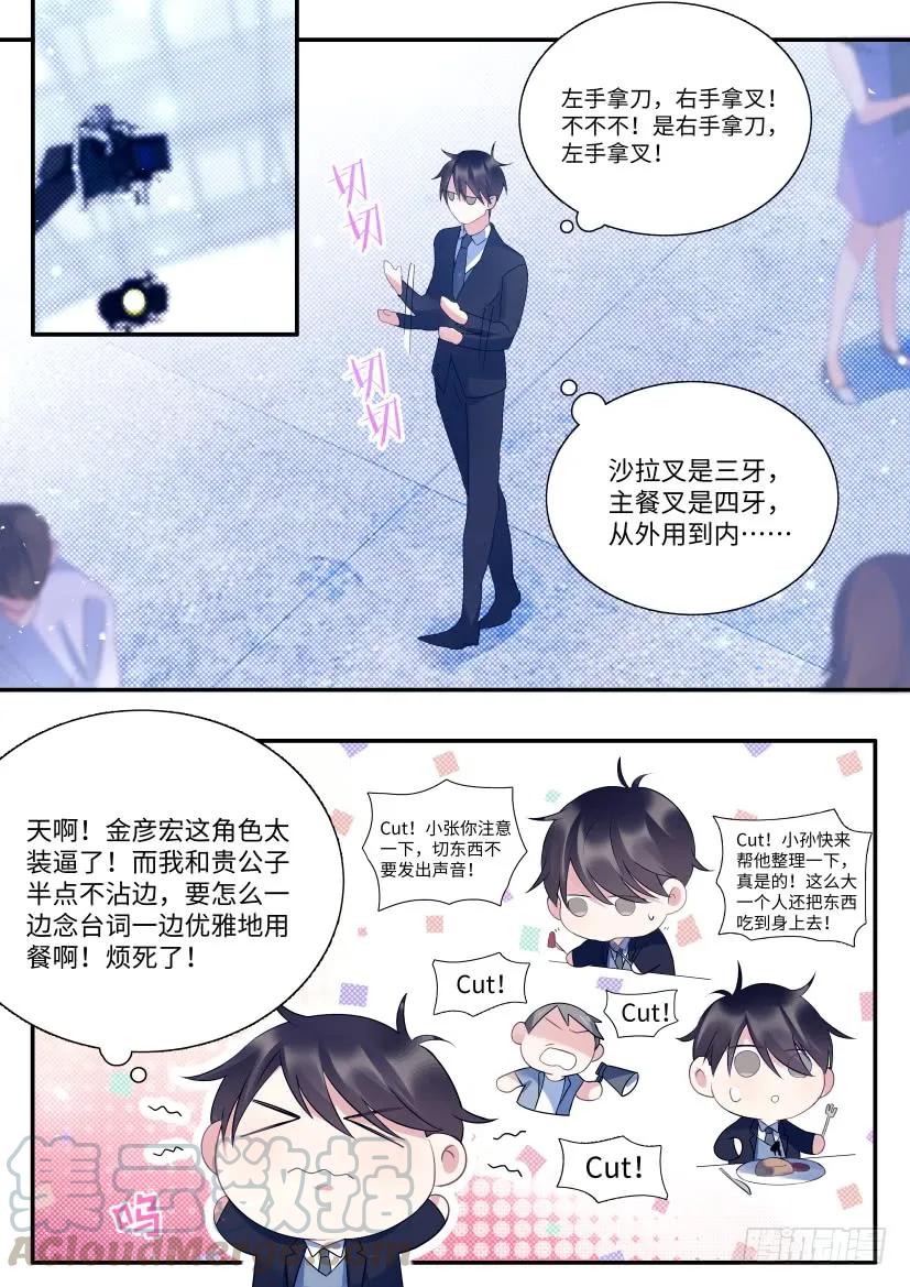 影帝X影帝 75.男人间的战争 第11页