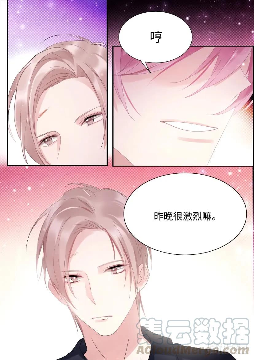 影帝X影帝 75.男人间的战争 第3页