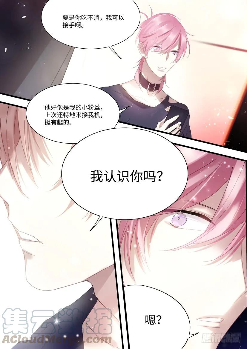 影帝X影帝 75.男人间的战争 第7页