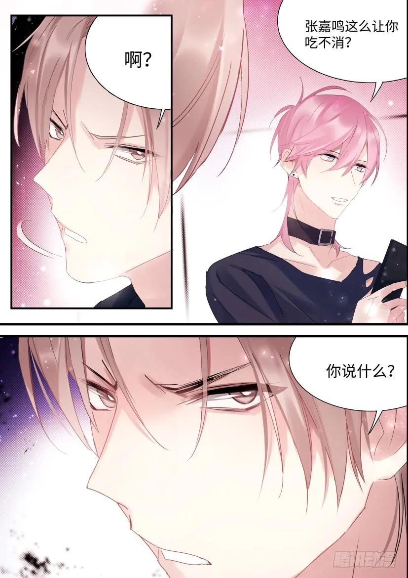 影帝X影帝 75.男人间的战争 第4页