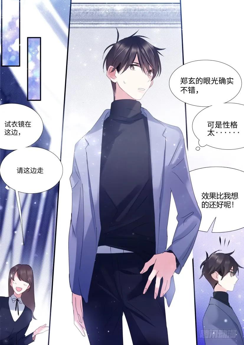 影帝X影帝 76.不要扣上扣子 第10页