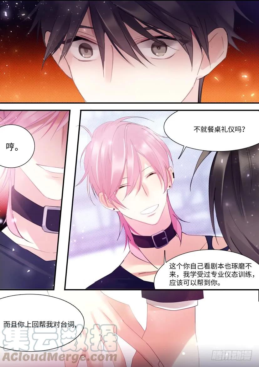 影帝X影帝 76.不要扣上扣子 第3页