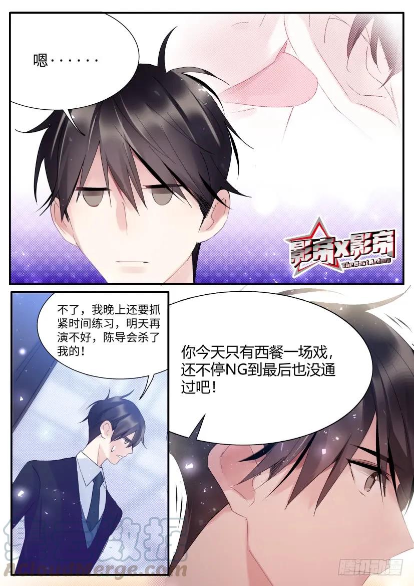 影帝X影帝 76.不要扣上扣子 第1页