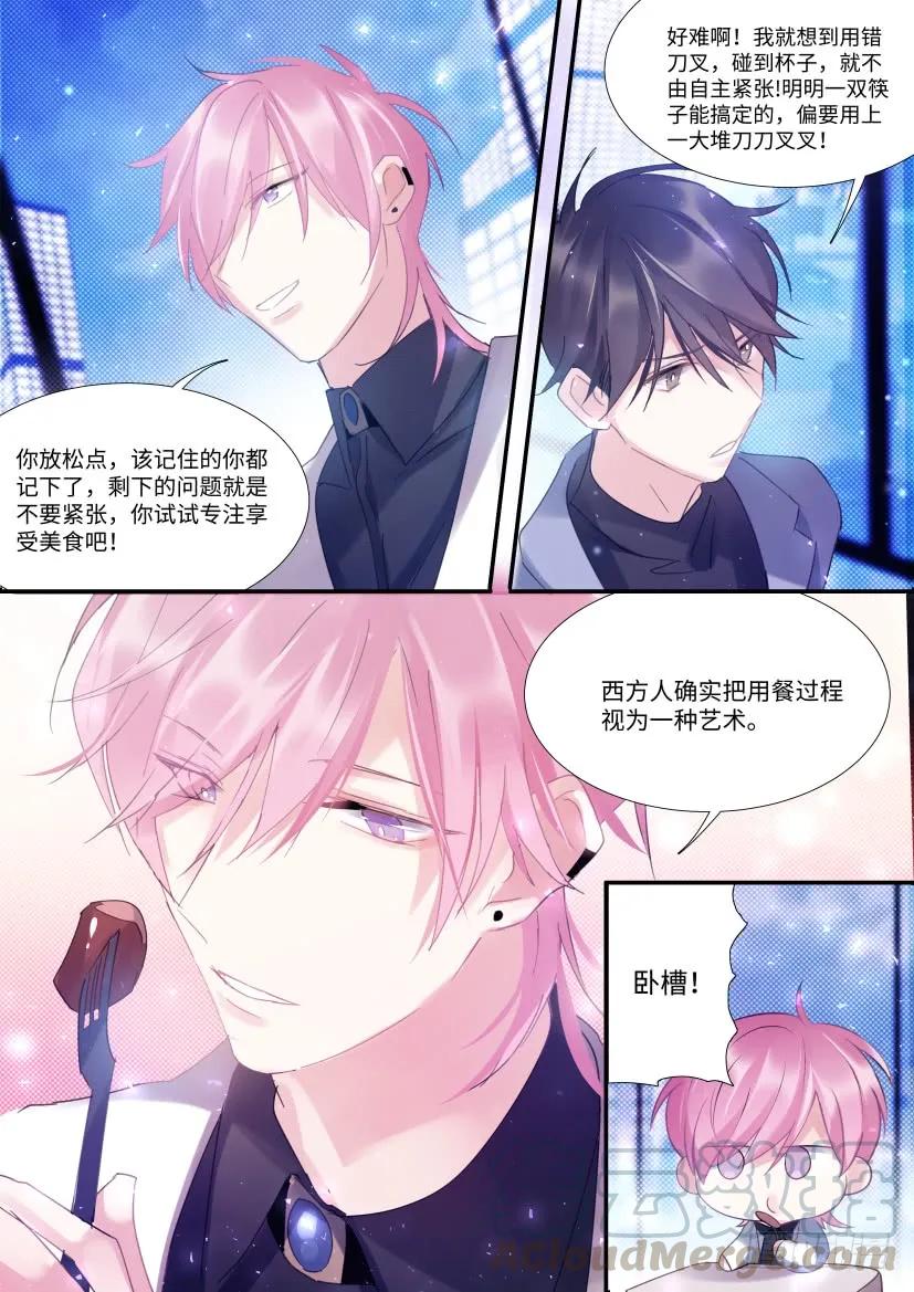 影帝X影帝 77.被盯中了！ 第9页