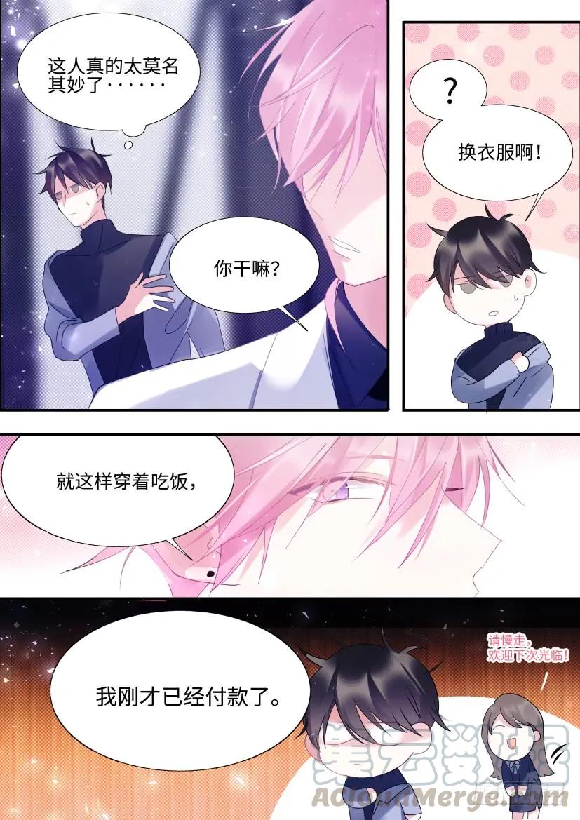 影帝X影帝 77.被盯中了！ 第3页