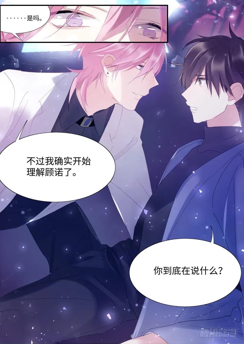 影帝X影帝 77.被盯中了！ 第6页