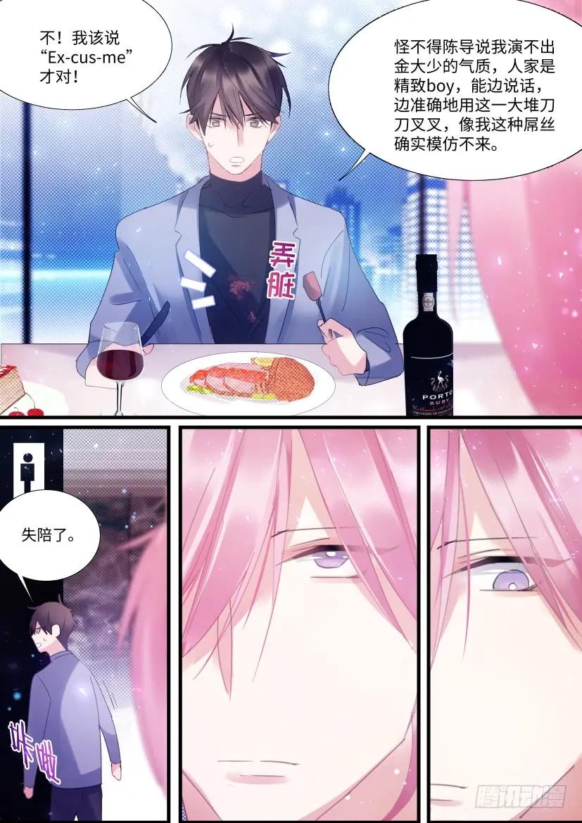 影帝X影帝 77.被盯中了！ 第10页