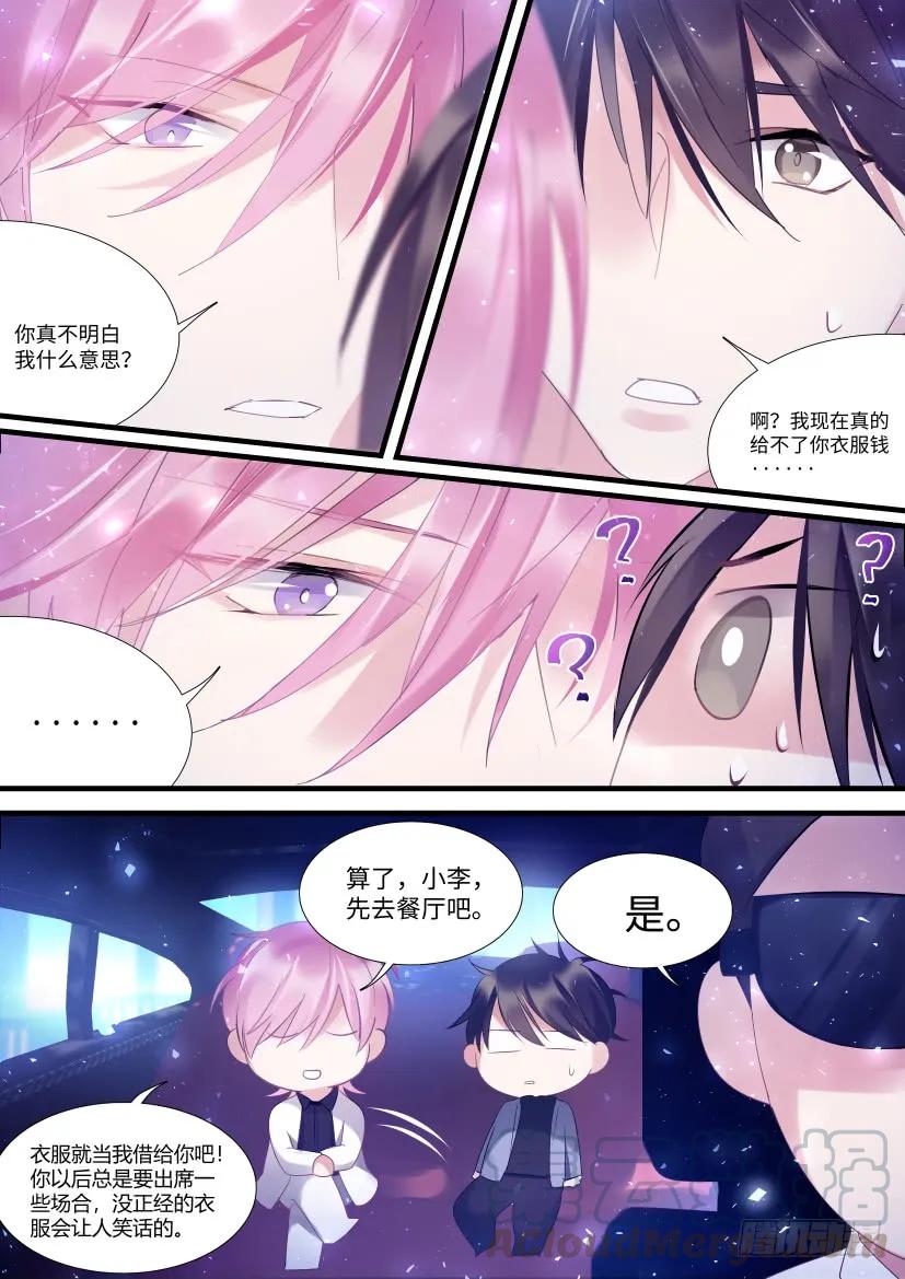 影帝X影帝 77.被盯中了！ 第7页