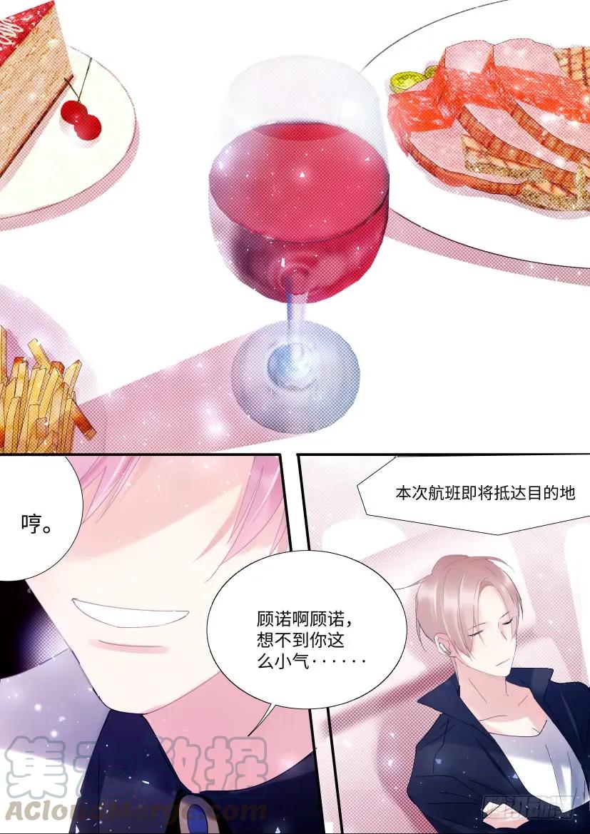 影帝X影帝 77.被盯中了！ 第11页