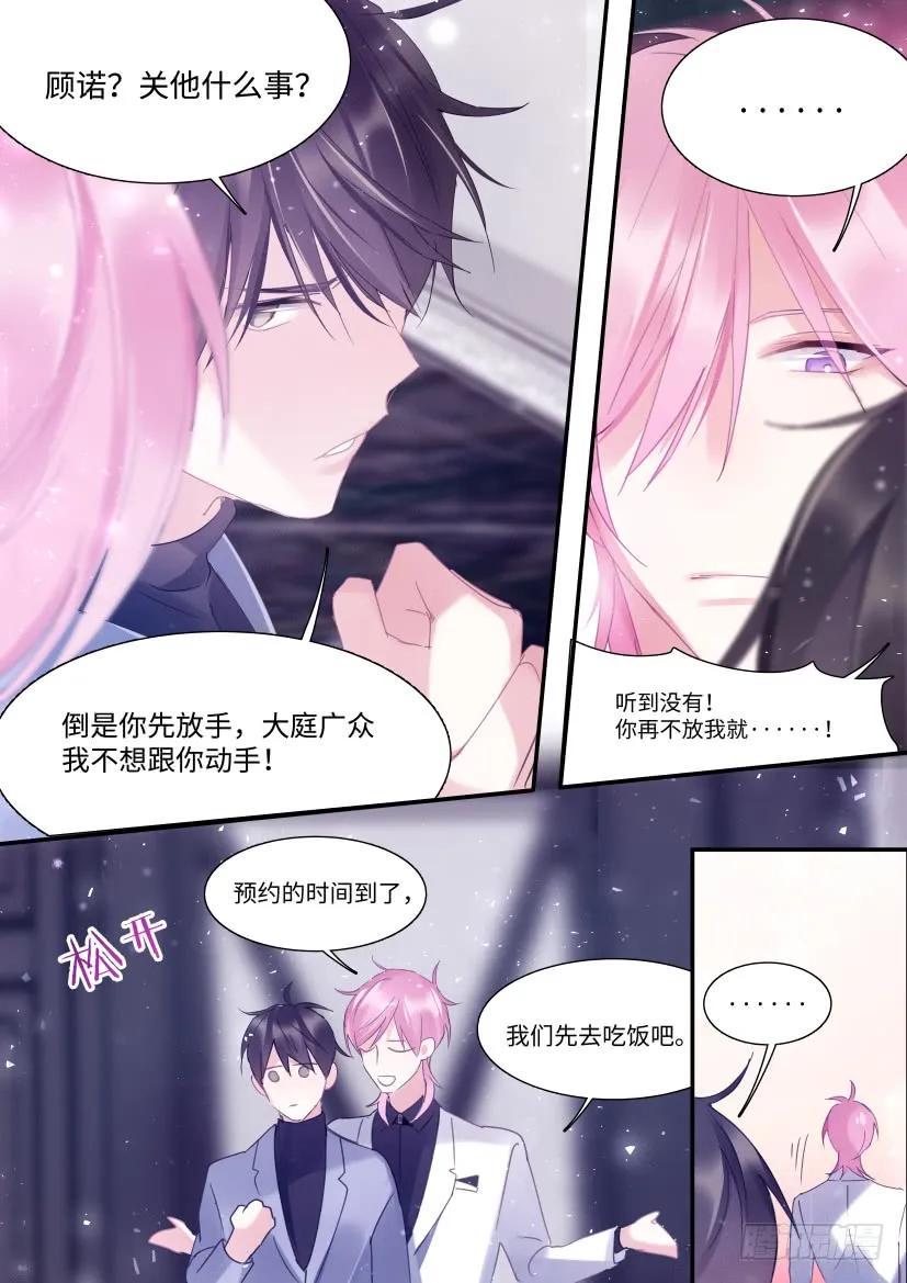 影帝X影帝 77.被盯中了！ 第2页