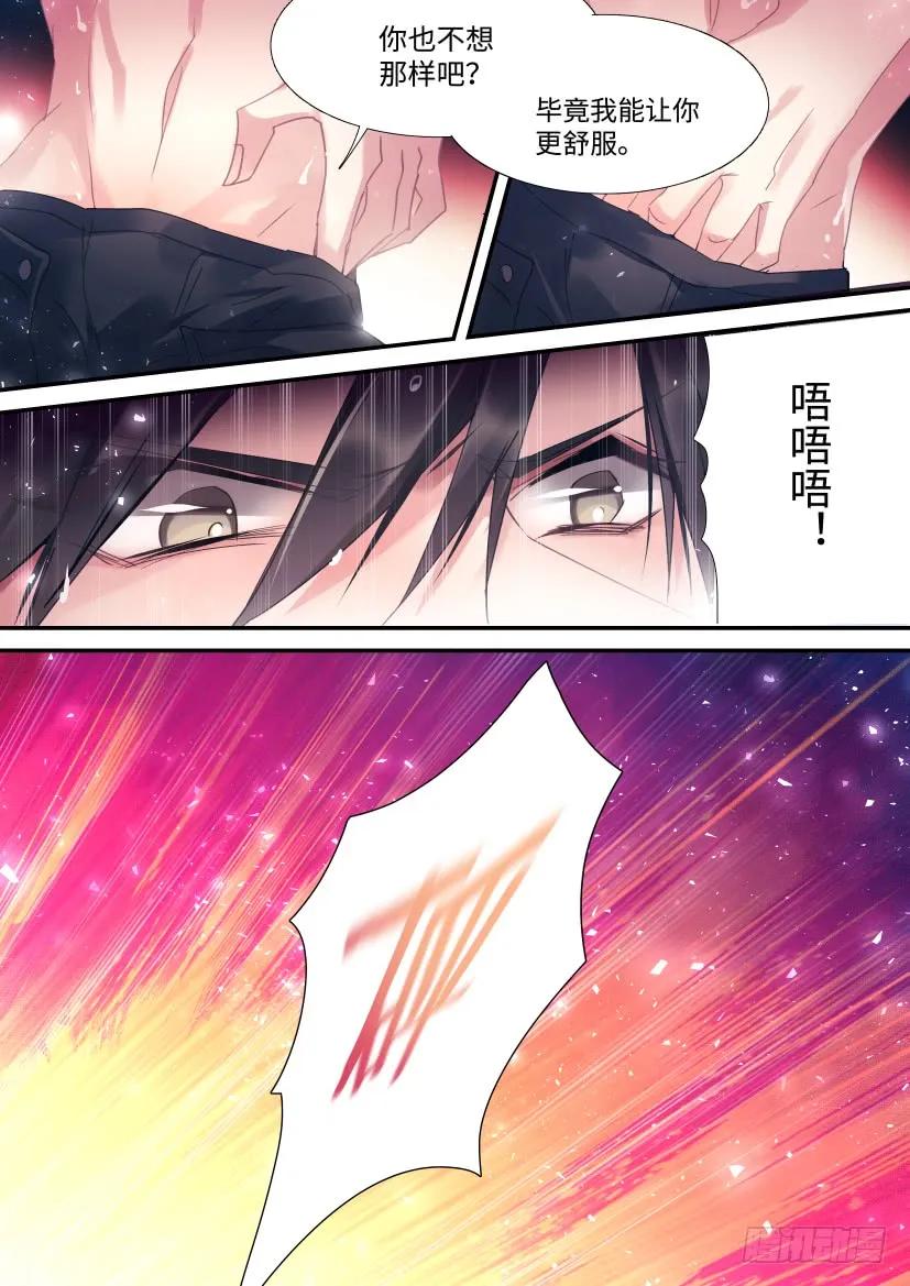 影帝X影帝 80.挺身而出 第8页