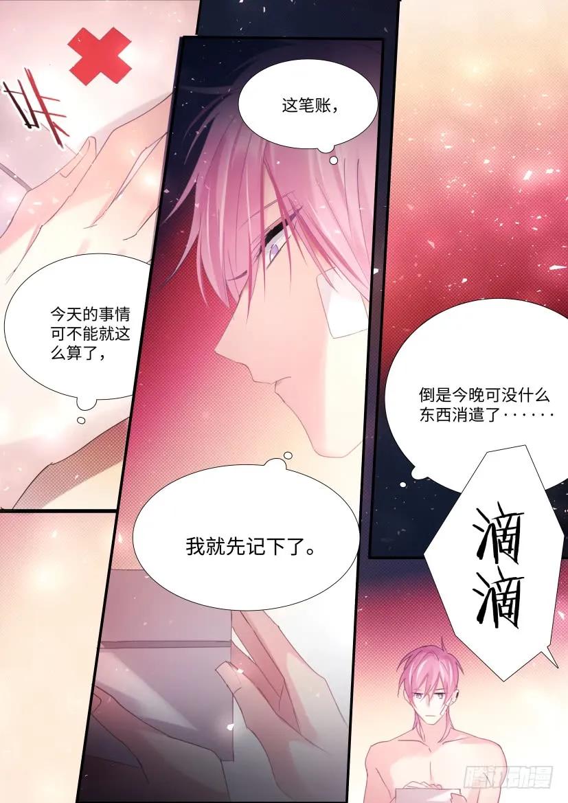 影帝X影帝 81.耍我好玩吗？ 第2页
