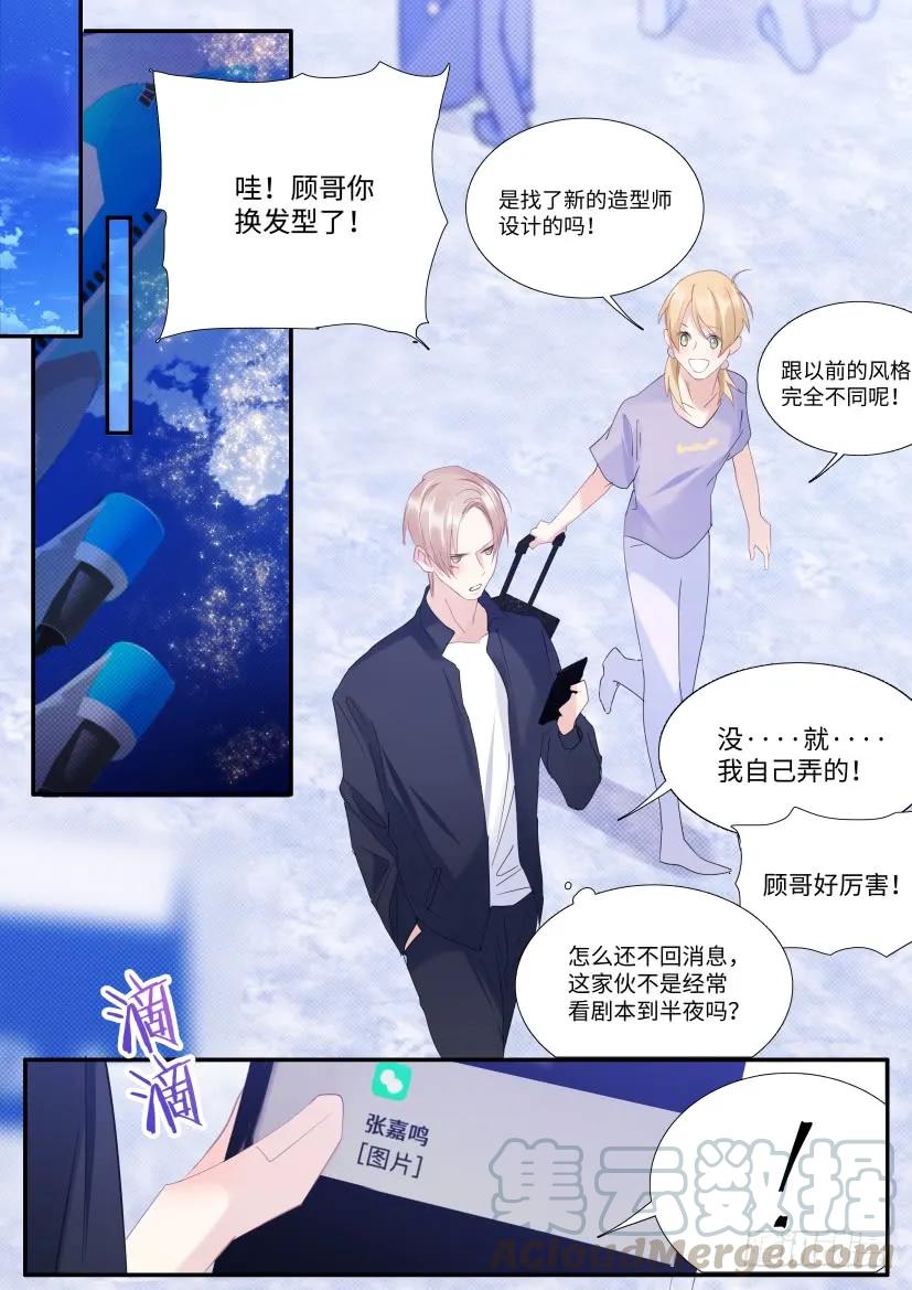影帝X影帝 81.耍我好玩吗？ 第9页