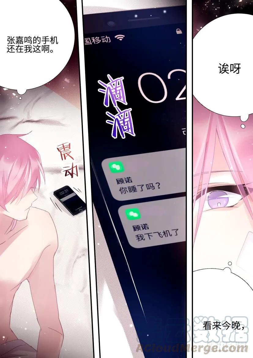影帝X影帝 81.耍我好玩吗？ 第3页