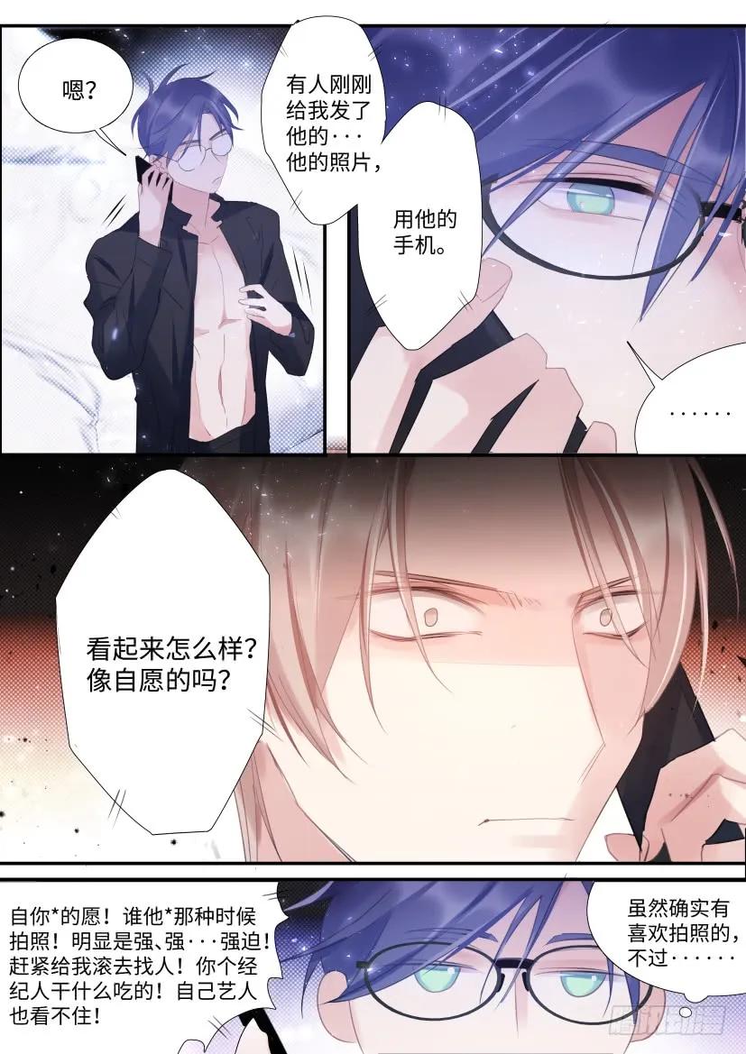 影帝X影帝 82.霸道金主 第4页