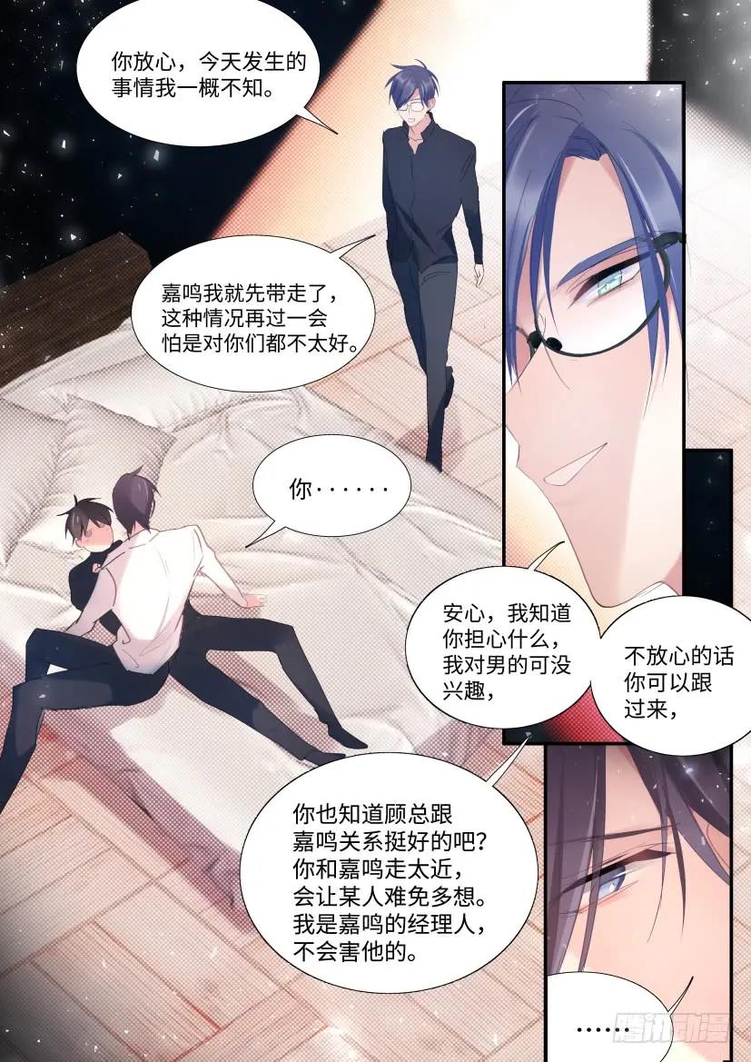影帝X影帝 82.霸道金主 第10页