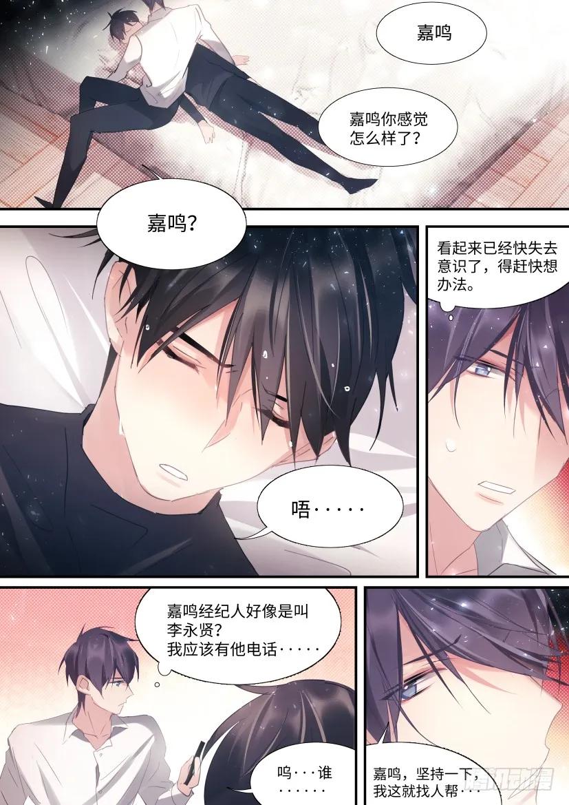 影帝X影帝 82.霸道金主 第6页