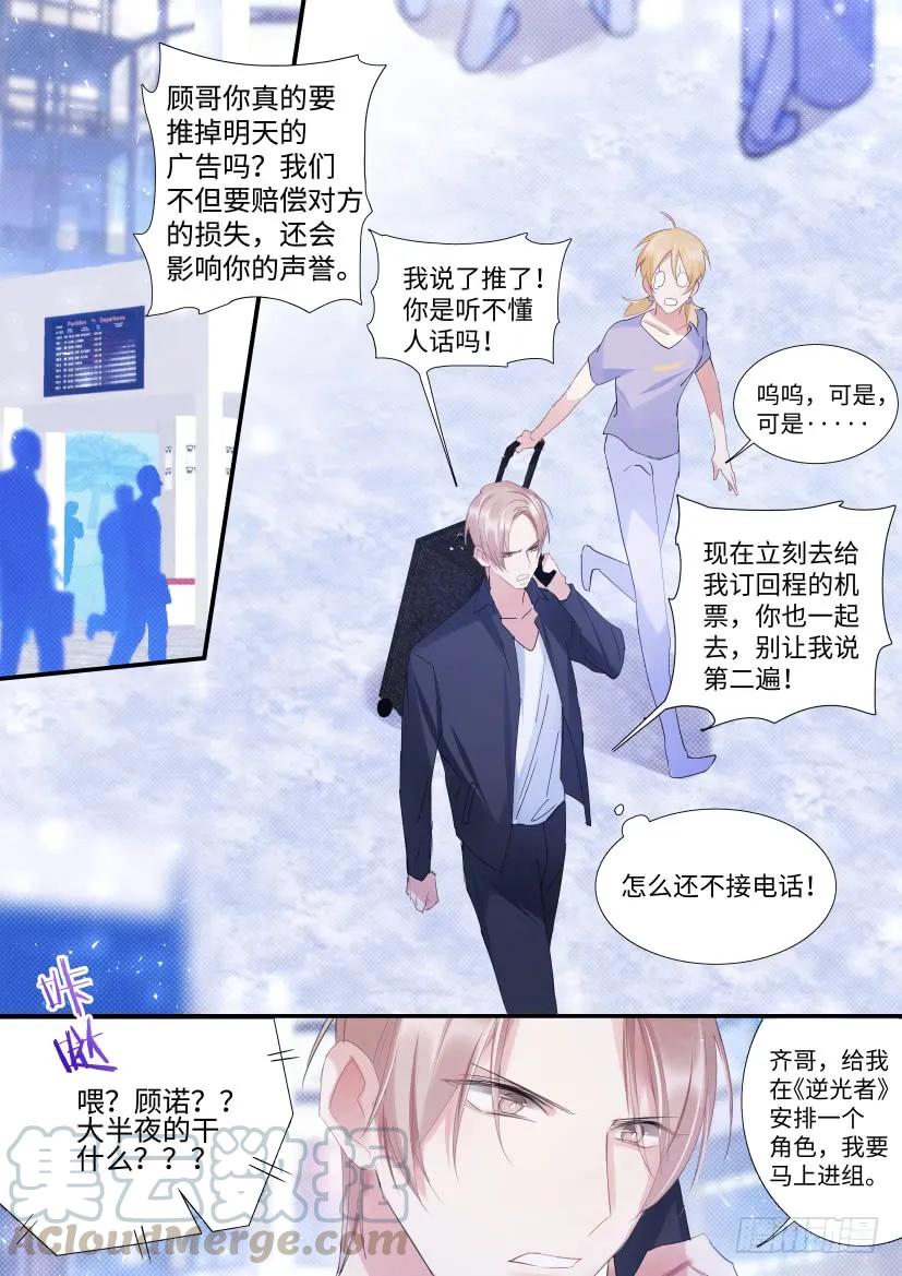 影帝X影帝 83.顾诺来了！ 第1页