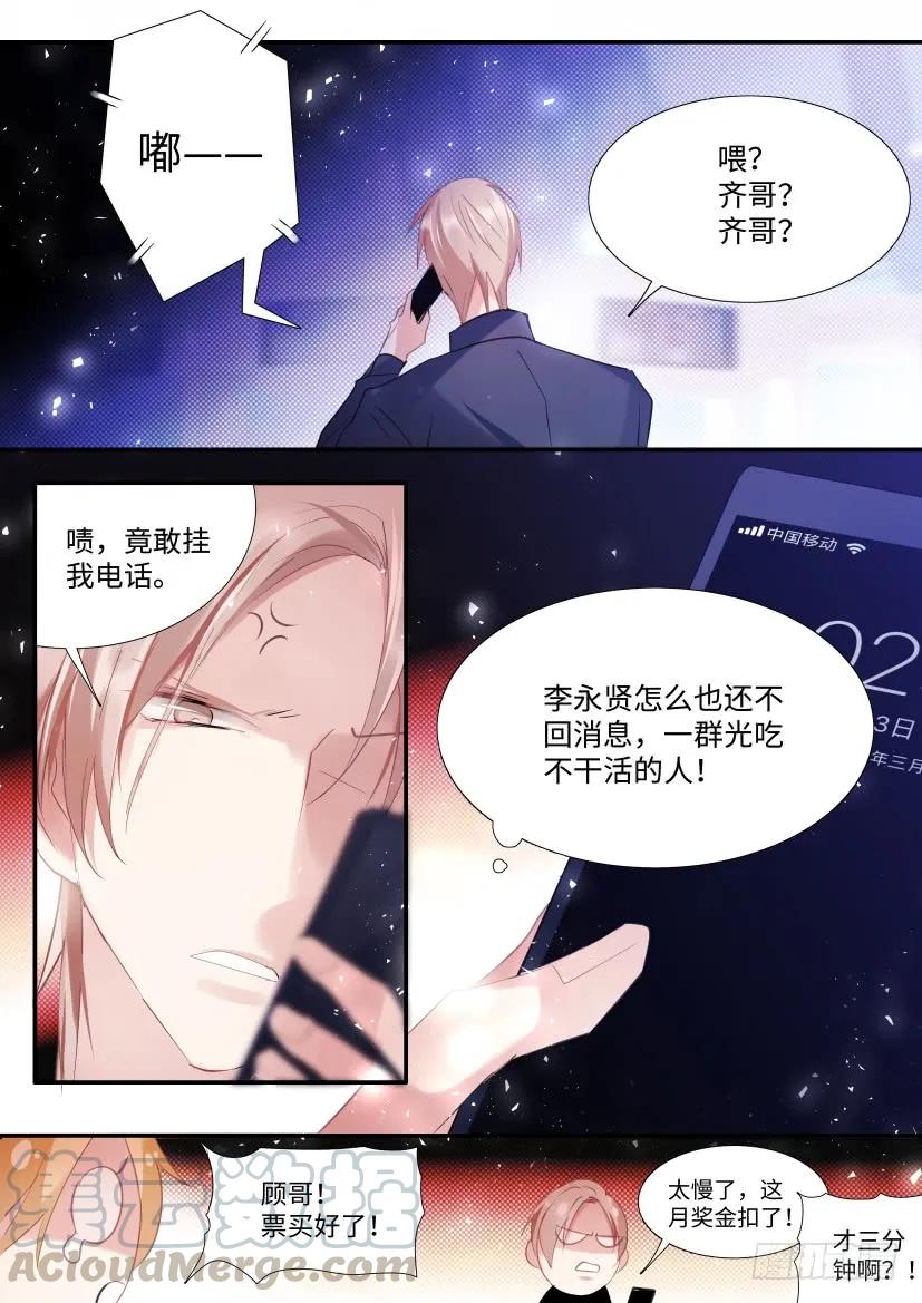 影帝X影帝 83.顾诺来了！ 第3页