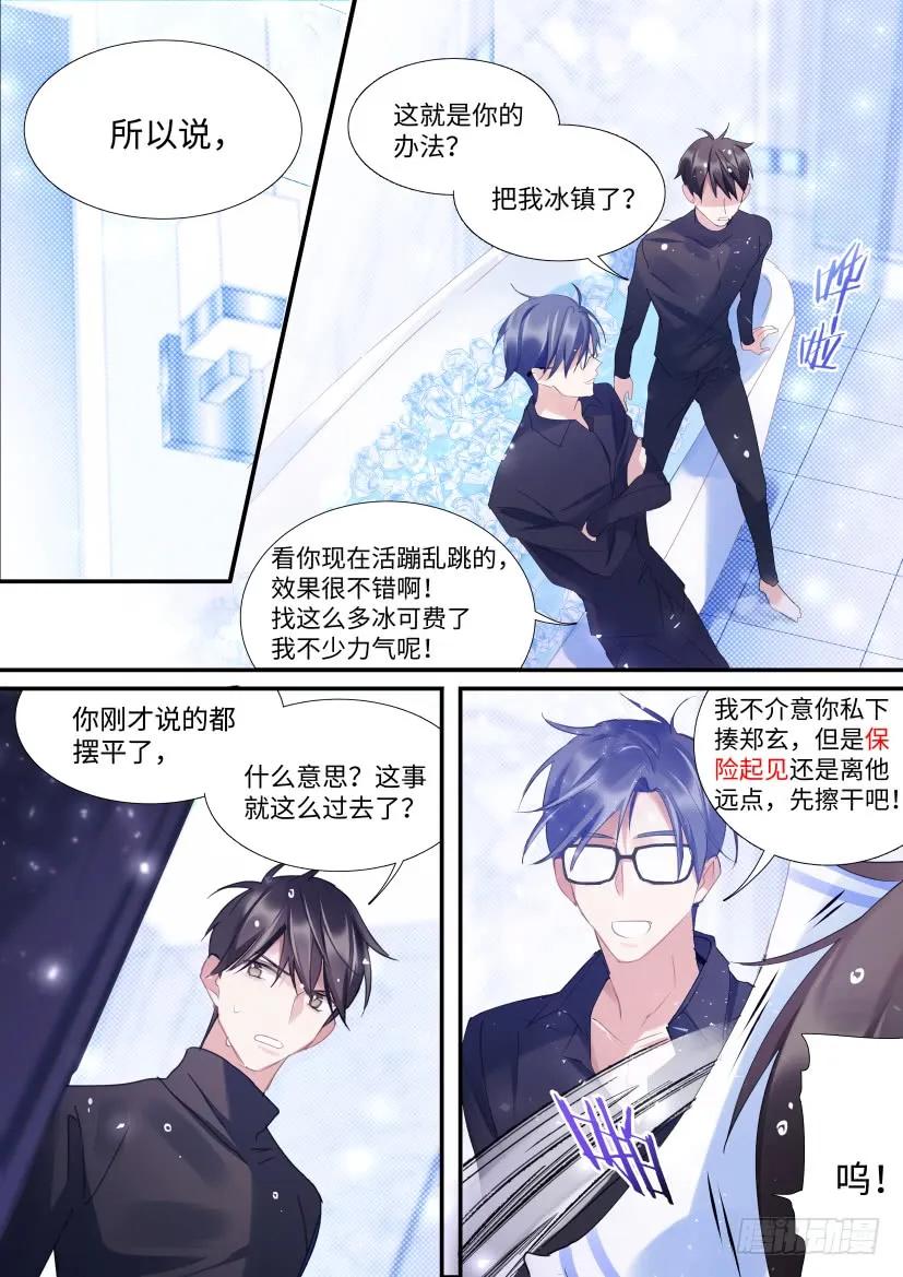 影帝X影帝 83.顾诺来了！ 第4页