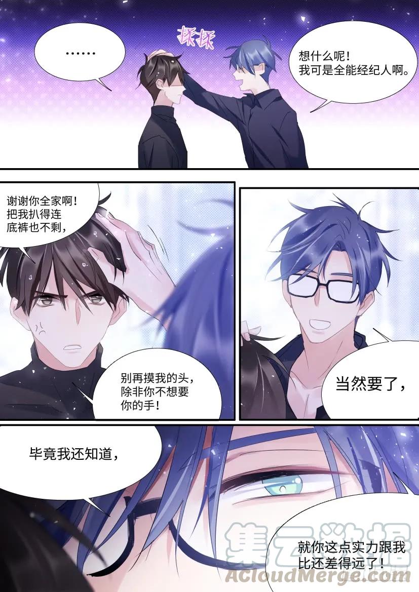 影帝X影帝 83.顾诺来了！ 第7页