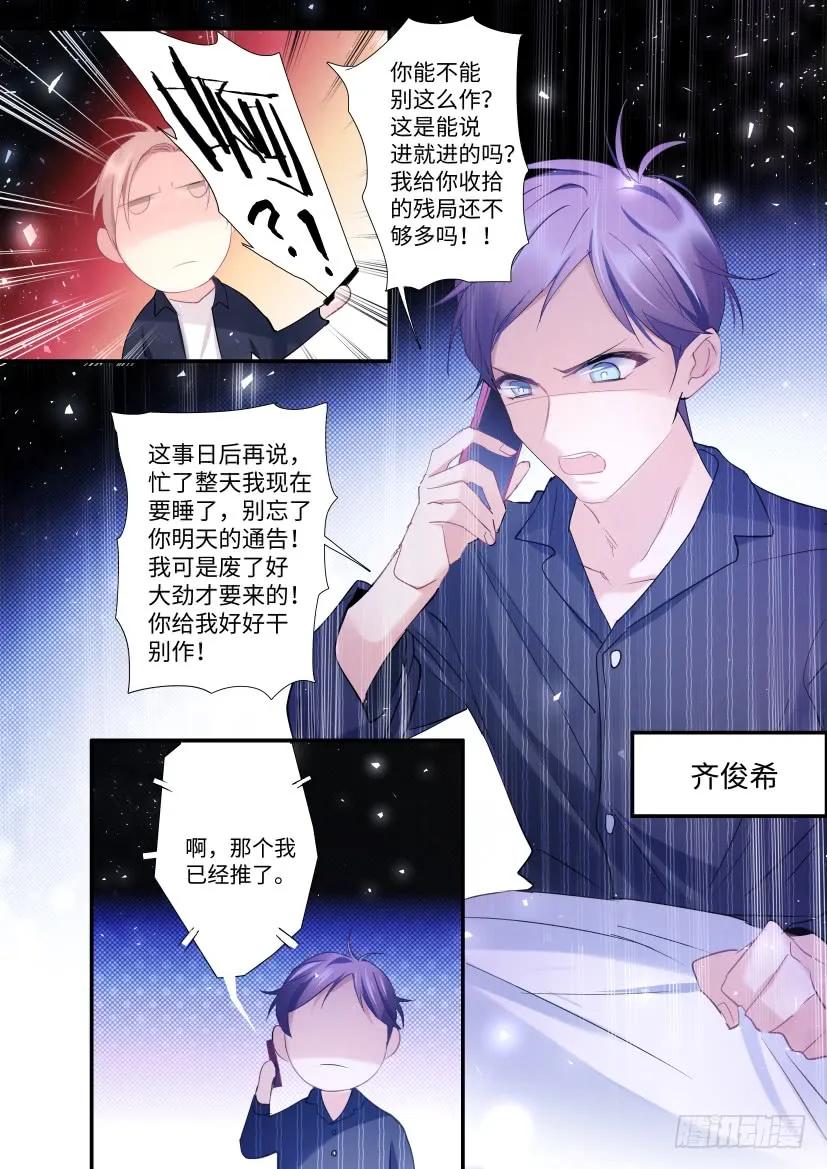 影帝X影帝 83.顾诺来了！ 第2页