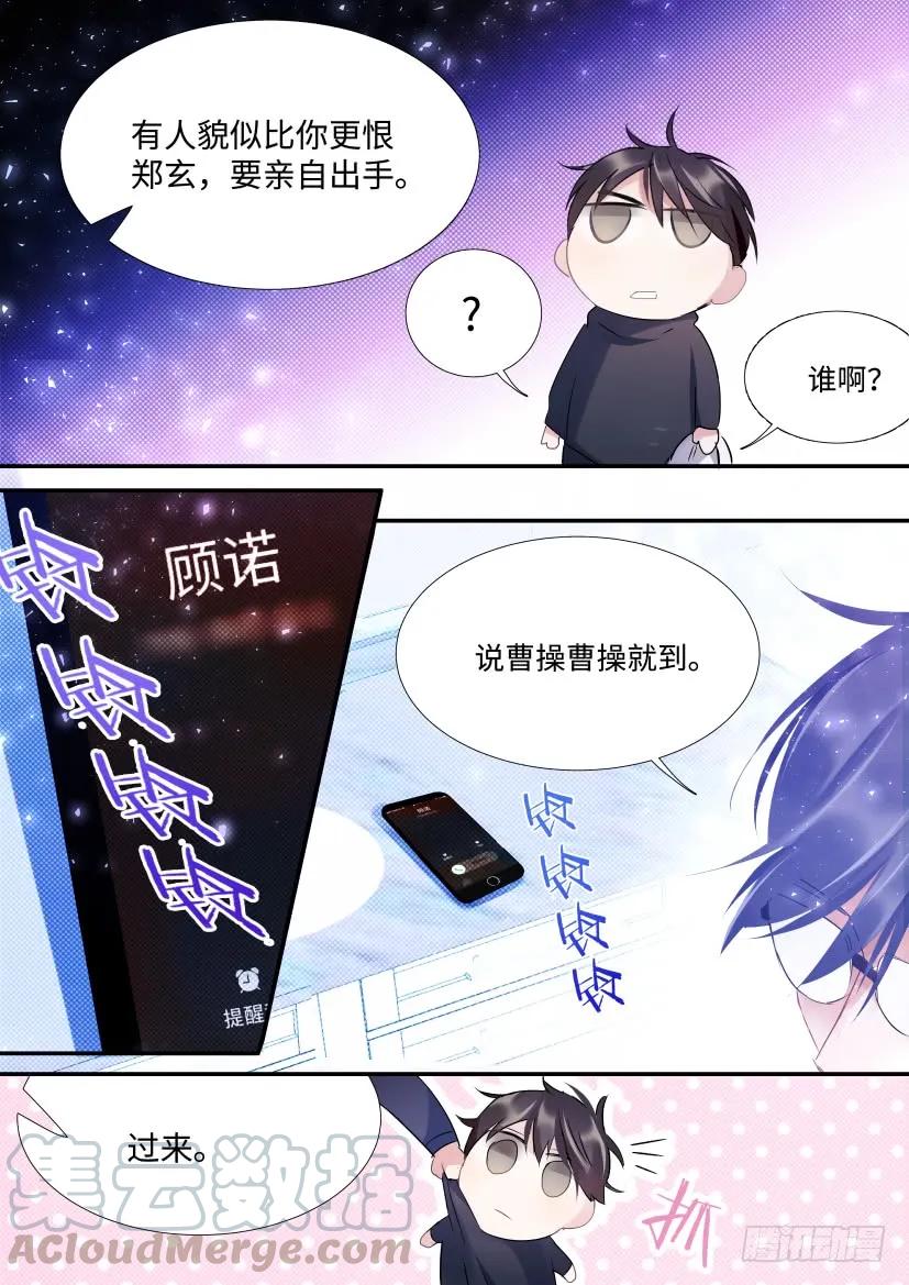 影帝X影帝 83.顾诺来了！ 第9页