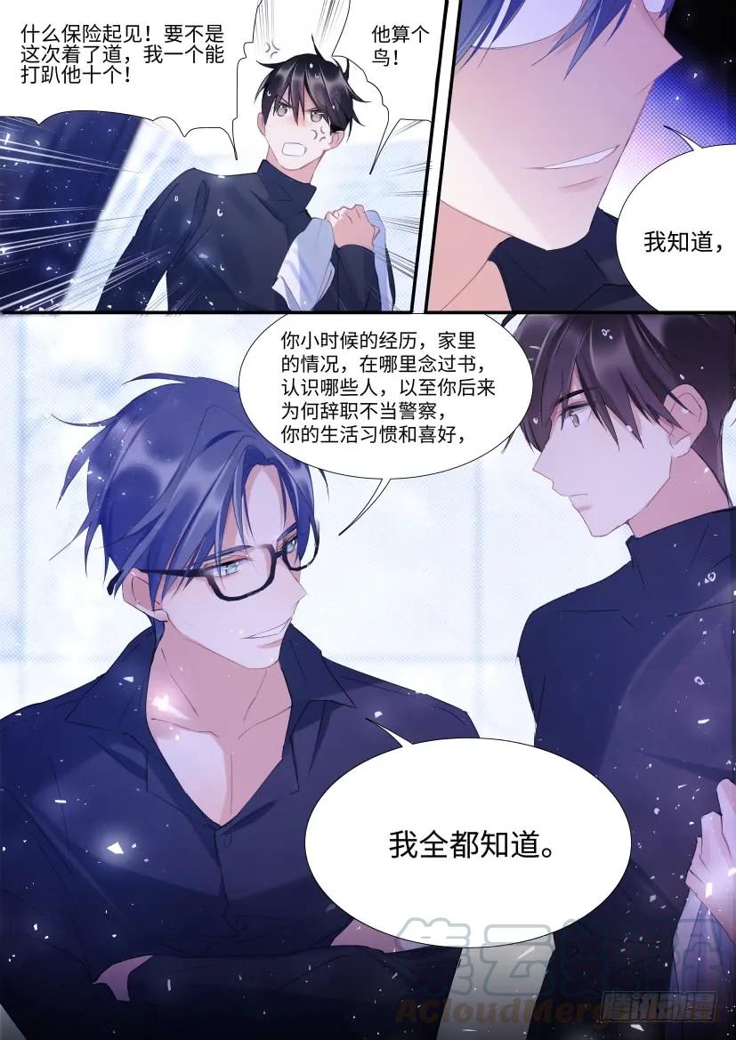影帝X影帝 83.顾诺来了！ 第5页