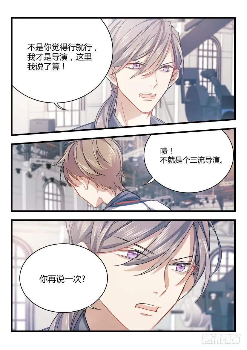 影帝X影帝 7.任性 第2页
