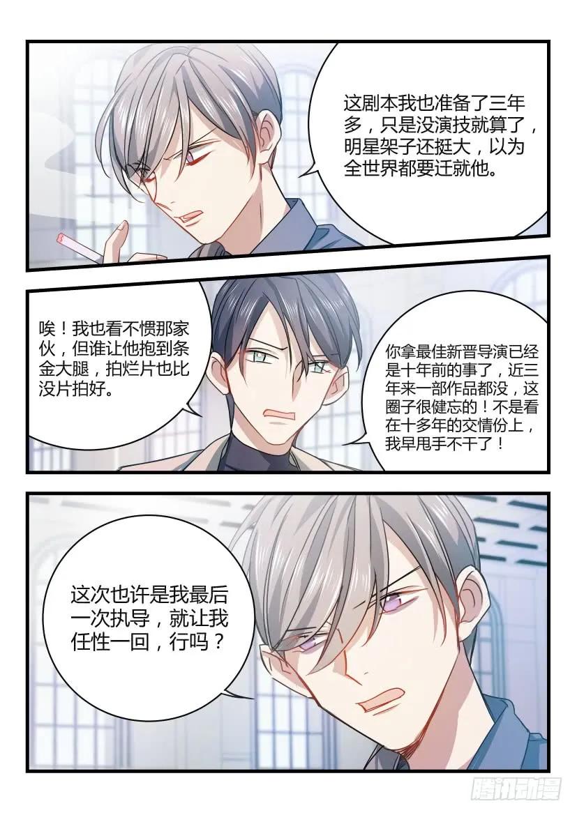 影帝X影帝 7.任性 第8页