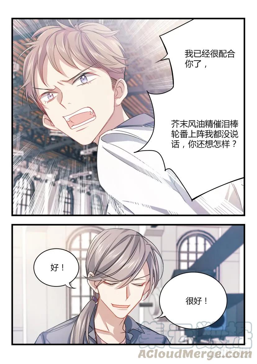 影帝X影帝 7.任性 第3页