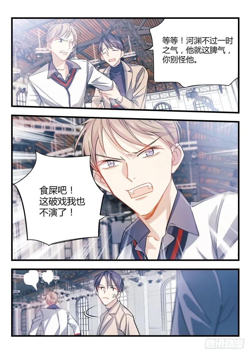 影帝X影帝 7.任性 第6页