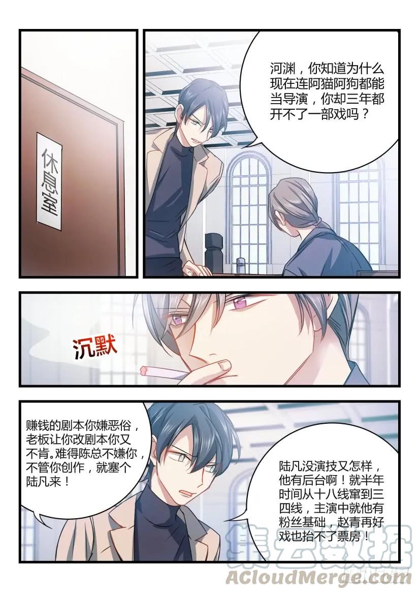影帝X影帝 7.任性 第7页