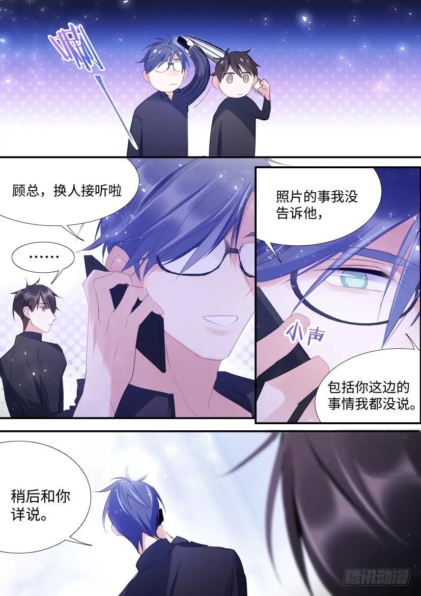 影帝X影帝 84.贤哥心计 第6页