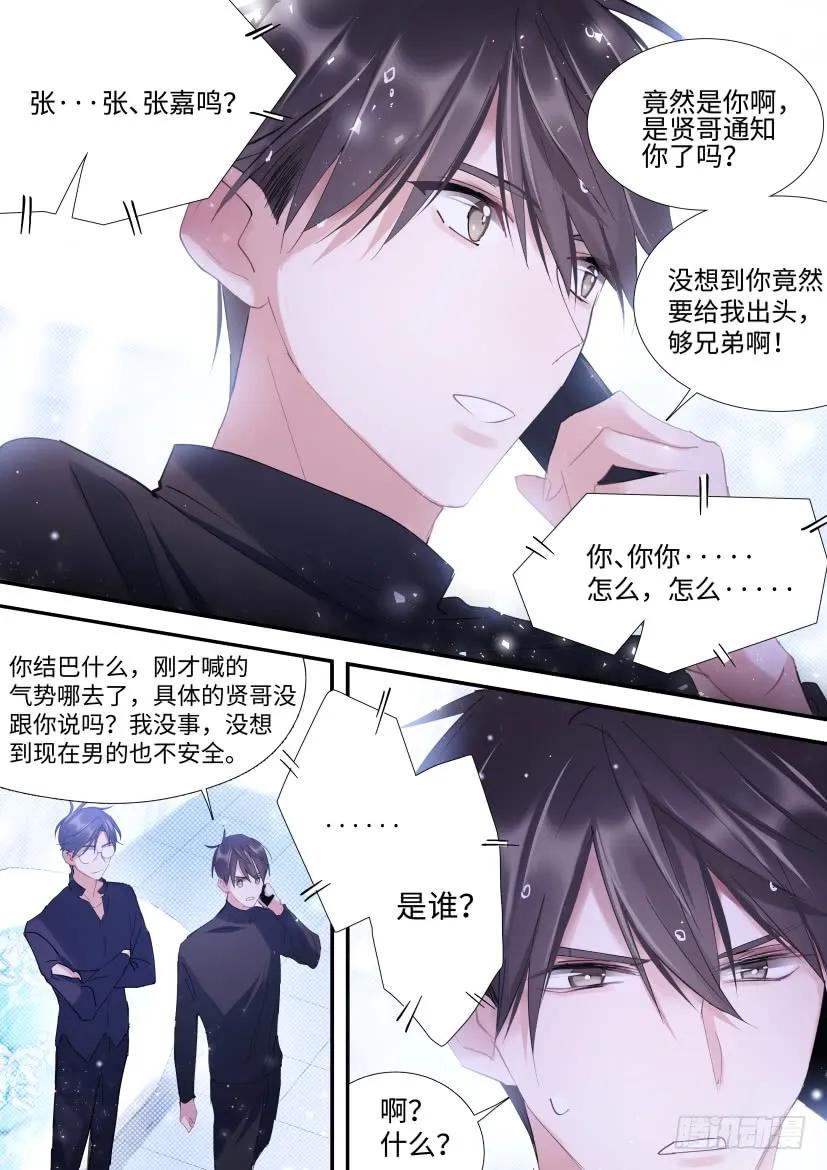 影帝X影帝 84.贤哥心计 第4页