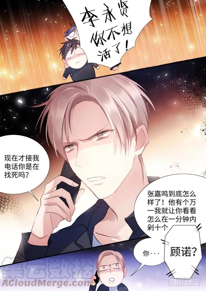 影帝X影帝 84.贤哥心计 第3页