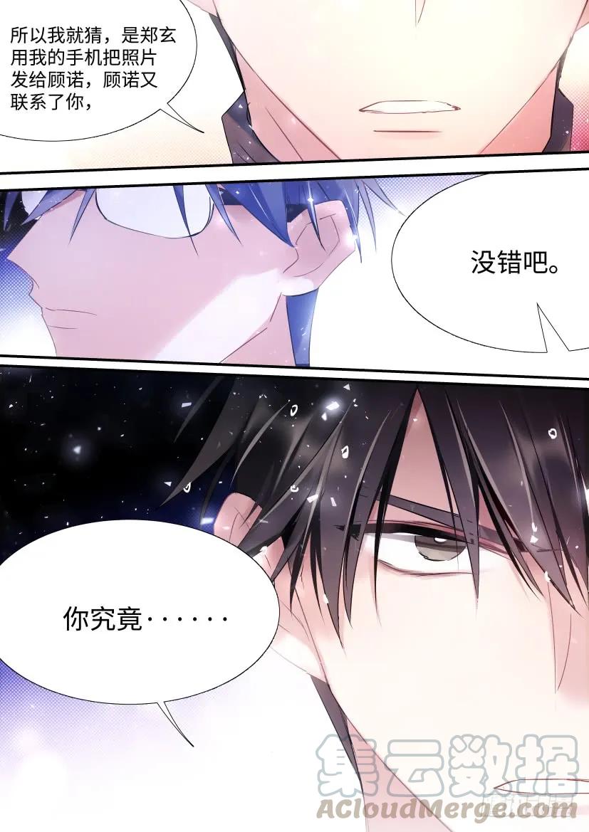影帝X影帝 84.贤哥心计 第9页
