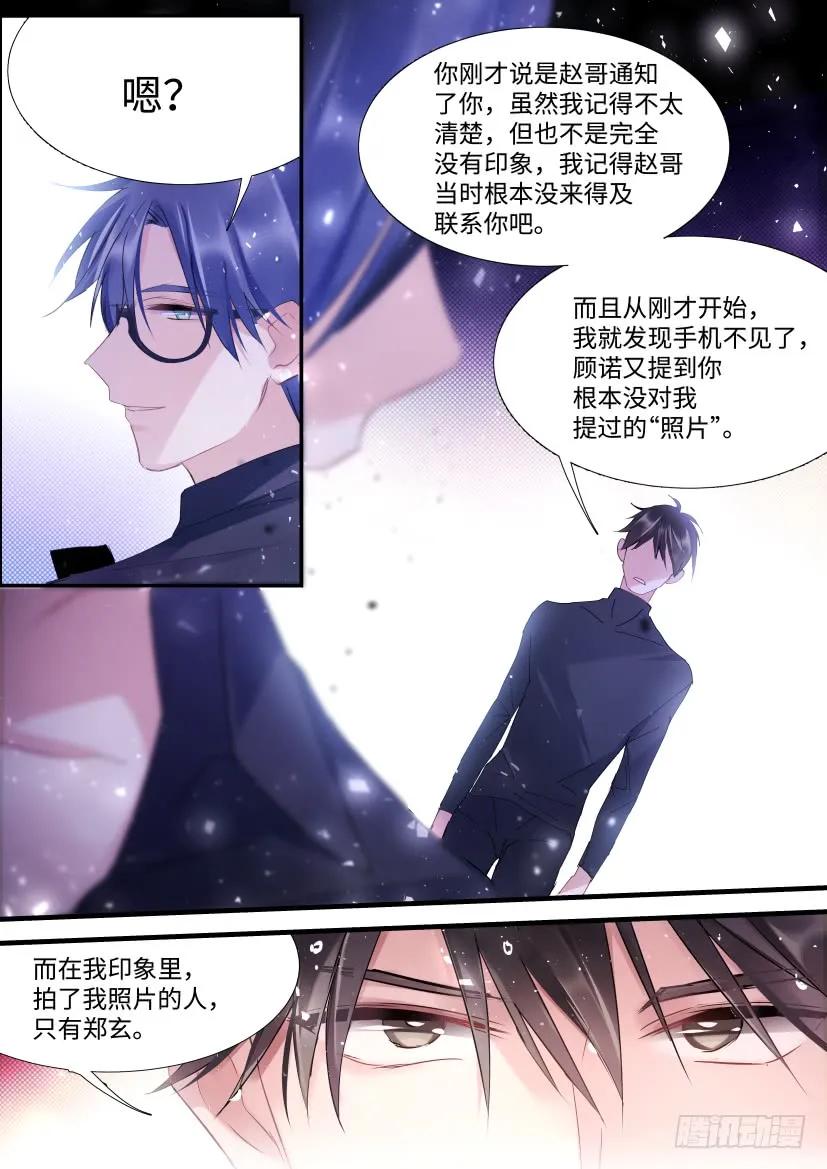 影帝X影帝 84.贤哥心计 第8页