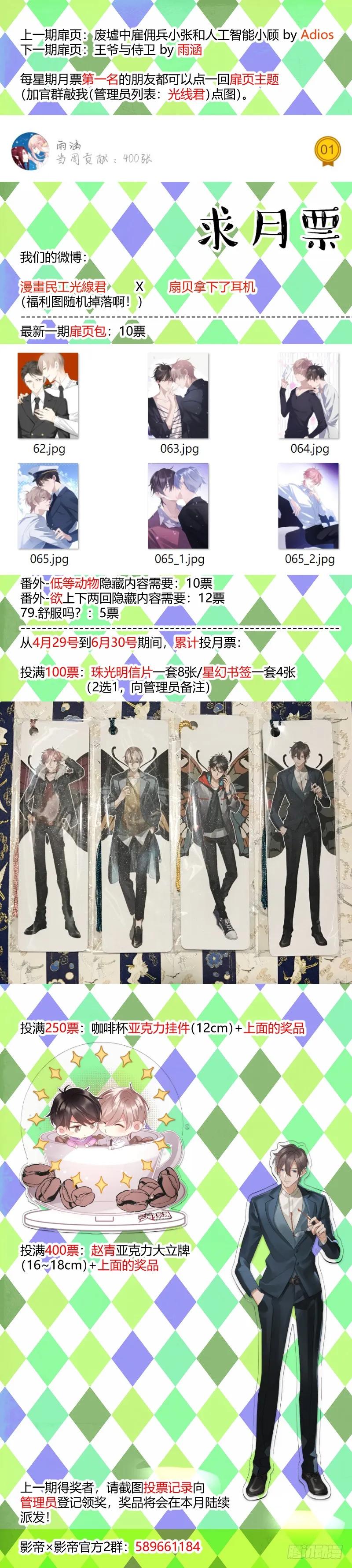 影帝X影帝 85.你会想我吗？ 第12页