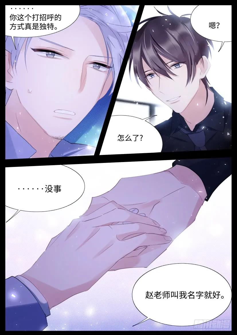 影帝X影帝 85.你会想我吗？ 第2页