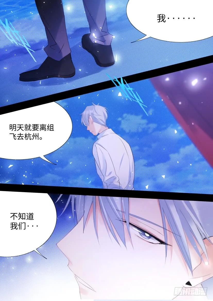 影帝X影帝 85.你会想我吗？ 第8页