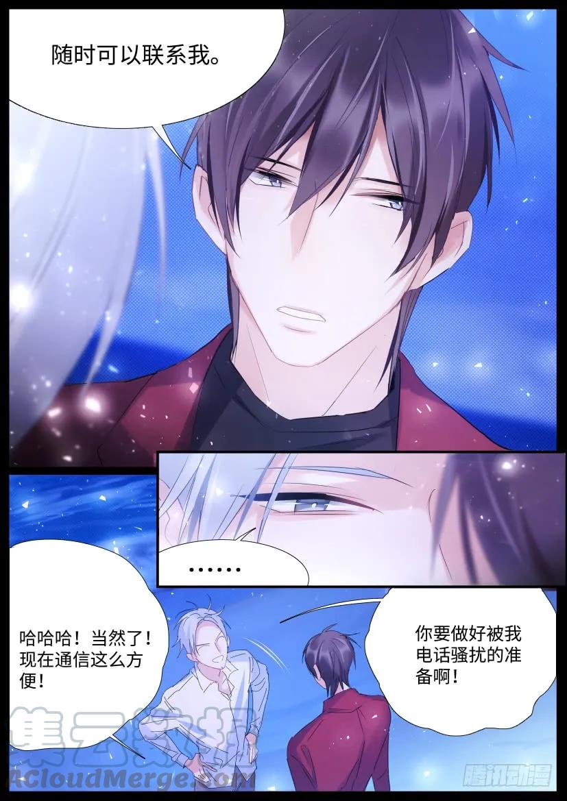 影帝X影帝 86.自作多情 第3页