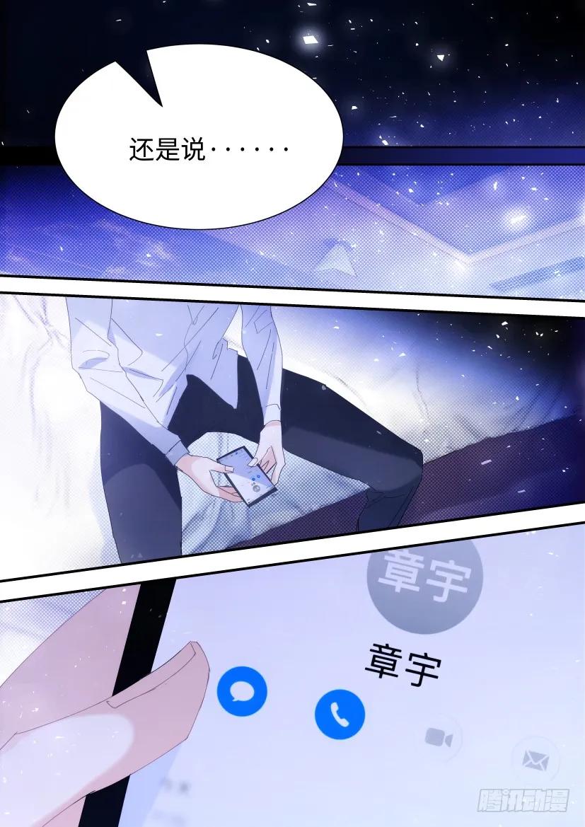影帝X影帝 86.自作多情 第12页